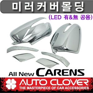 [ Carens 2014~ auto parts ] All New Carens Side Mirror Garnish Chrome Molding(LED and Nomal Common Type) Made in Korea